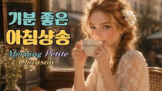 [Playlist] Feel-Good Morning Chansons ☕🌼 | Morning Petite Chanson | Sunny Morning & French Music screenshot 4