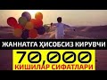 📹 JANNATGA HISOBSIZ KIRUVCHI 70 000 TOIFANING SIFATLARI ( ABDULLOH ZUFAR HAFIZAHULLOH )