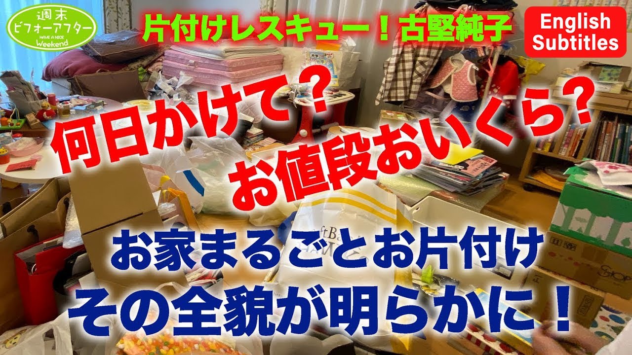 43【お家まるごと片付けｽﾍﾟｼｬﾙ⑧】お家まるごとお片付けその全貌が
