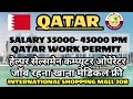 Qatar Work Visa Work Permit Requirement For DOHA QATAR International Sopping Mall Salesman Helper