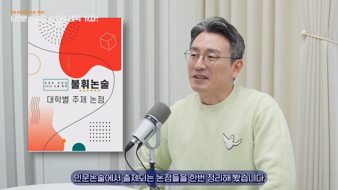 [특집] 인문논술 대학별 주제 논점 무료 배부!!!!!!!