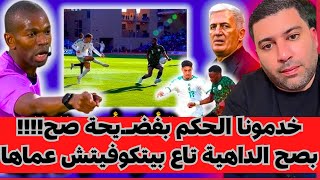 احمد كورة رغم فضـ.يحة الحكم لكن خطة بيتكوفيتش وتوظيفه للاعبين كانت كارثة المنتخب ونتيجة المباراة