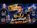 الزمالك خارج دورى الأبطال ريبيرو وغرامة المليون دولار وائل جمعة مدير كورة بالأهلي 