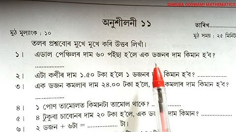 Assam Jatiya Vidyalaya Class 4 Exercise 11 Complete Solution. Learn something in Assamese Class 1-12