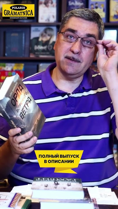 Обзор книги "Орда встречного ветра" Демазио Ален #shorts - YouTube