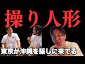 古謝玄太の「県民所得を倍にする」はGDPの話...手取りの話にすり替えて騙している、総務省出身だから知ってやっている【菅野完氏 政治解説切り抜き】