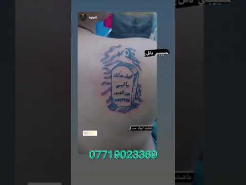 وشم تاتو للفاكد ابو وشم