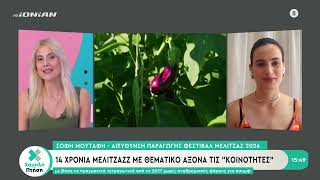 14 χρόνια Μελιτζάζζ με θεματικό άξονα τις "Κοινότητες"
