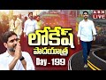 LIVE : Nara Lokesh Yuvagalam Padayatra Day-199