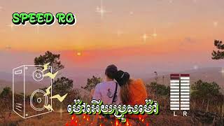 Video thumbnail of "ម៉ៅអើយប្រុសម៉ៅ ❤️ (SPEED RO)"