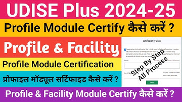 Udise Plus Profile & Facilities Module Certify Kaise Karen 🤔 Profile Module Certification Kese Kare