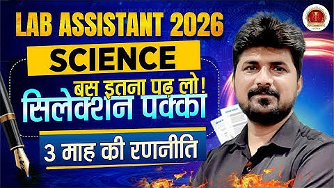 Lab Assistant New Vacnacy 2025: सिलेक्शन पक्का! 3 माह की रणनीति, बस इतना पढ़ लो | Lab Assistant 2025