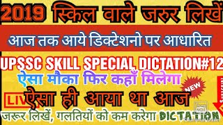 #upsssc#skilltest stenographer hindi steno 80wpm for current pattern#sscsteno#sscskill