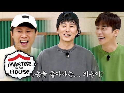 Kim Nam Gil... A Loner Who Likes Group Sports? [Master in the House Ep 107]