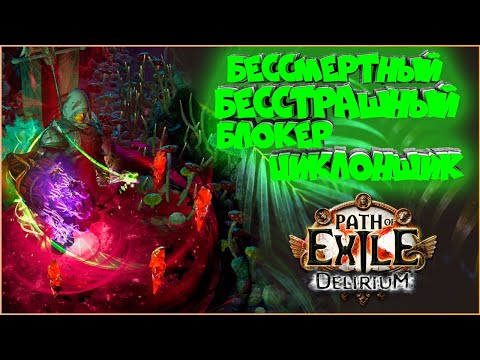 Иду к 96 лвлу | GsOtherGames Стрим Path of Exile PoE STREAM ПоЕ Стрим