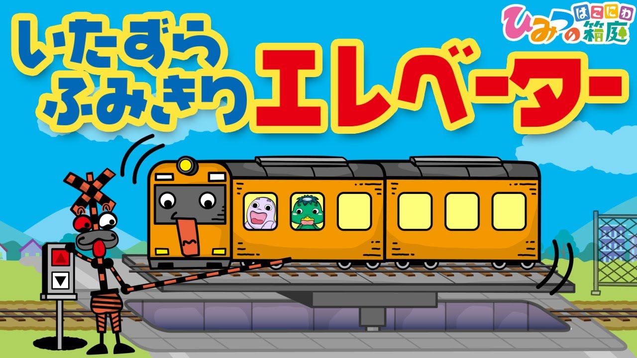 Thống Ke Video Youtube Cho おばけ電車 踏切アニメ いたずら踏切 面白車両連結 子供向けアニメ Train Cartoon For Kids ひみつの箱庭 Noxinfluencer
