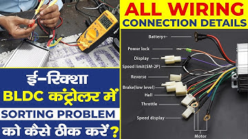 BLDC Controller Repair | BLDC Controller Circuit Diagram | Online Controller repairing Course