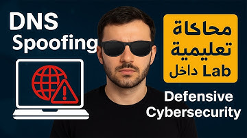 شرح DNS Spoofing | محاكاة تعليمية داخل Lab | Defensive Cybersecurity