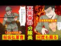 【実話】不死身の日本兵・舩坂弘!戦死したと思いきや3日後に蘇生し戦い続けた!(マンガ動画)