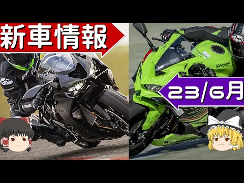 kotetsuページです。 The ZX series is all new, and the CB1000 has become a