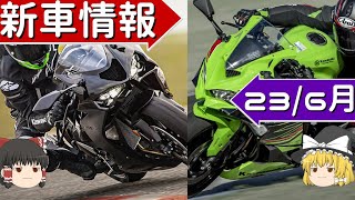 予想外 The ZX series is all new, and the CB1000 has become a