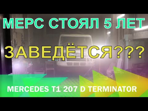 Как завести машину плаком Мерседес Т1 207Д MERCEDES T1 207 D