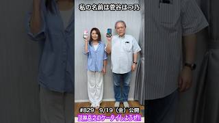 #Shorts　法林岳之のケータイしようぜ!!　#829はグーグルのGoogle Pixel 10！