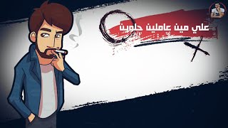 مهرجان ارمي  الكارت يا حدوته|حالات واتس كلكو عالدغوري فشنك|مصطفي جن