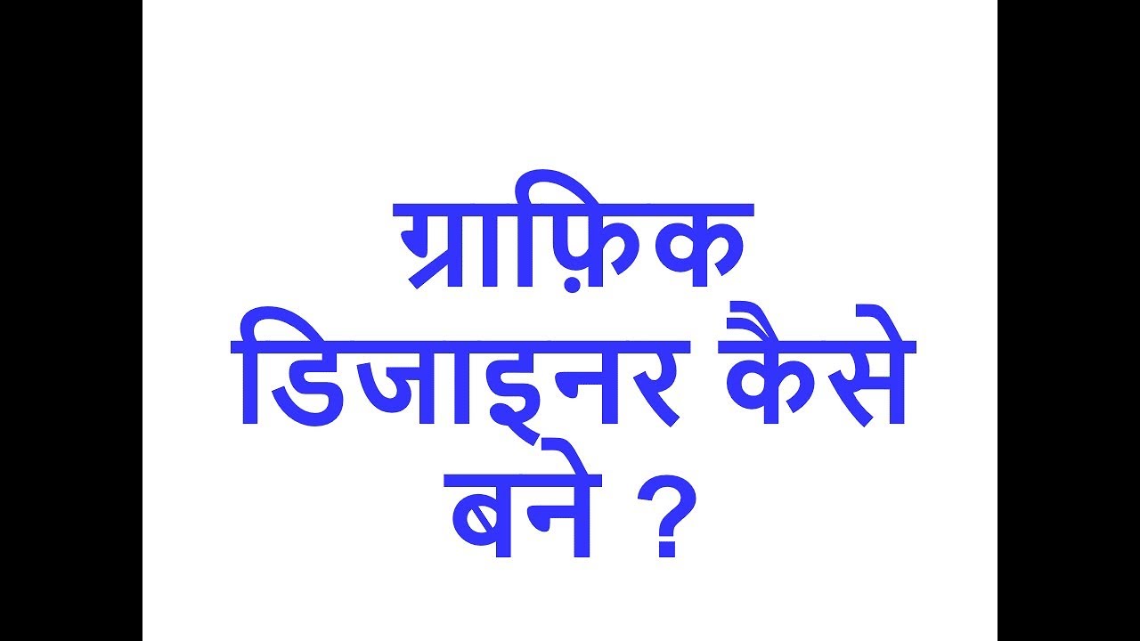 How to become a graphic designer?-[Hindi] Mega Support - YouTube