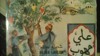Mouhoub Ali -  Alen-is deg alen-iw  * Tadukli.org