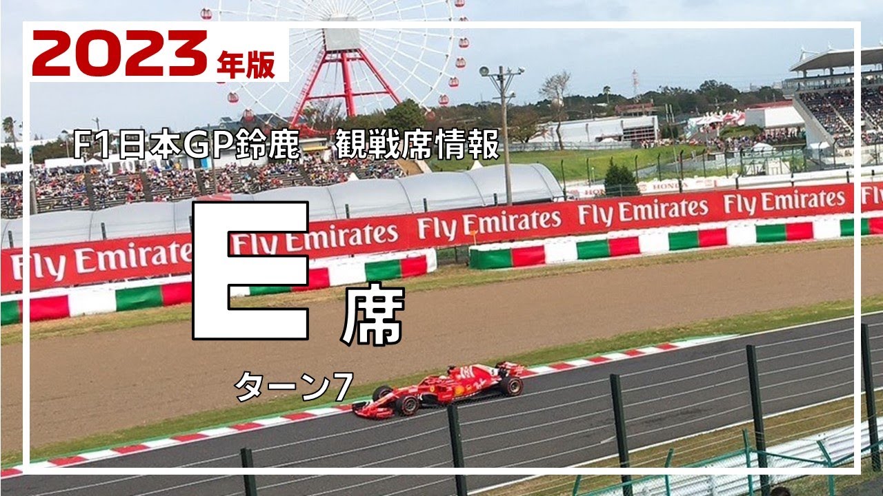 F1 日本グランプリ 2023 鈴鹿サーキットQ2席からの眺め - YouTube