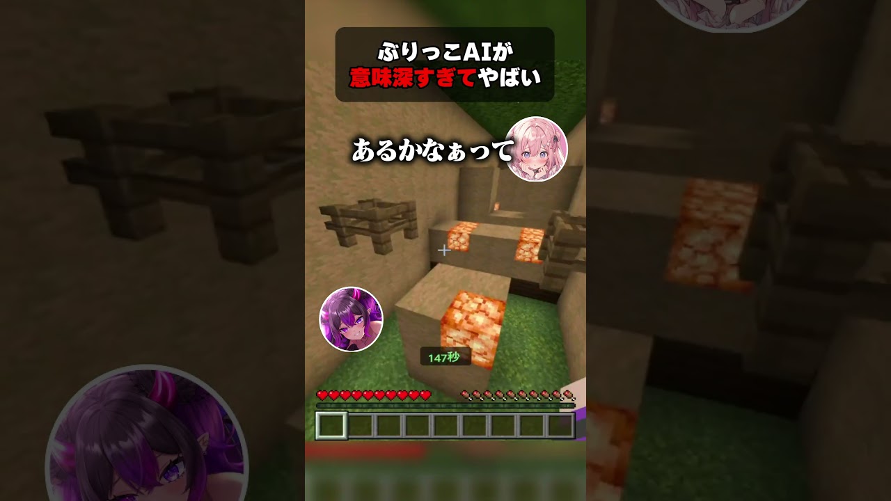 ぶりっ子AIに全部意味深に返させた結果ｗｗｗ　#マイクラ #マインクラフト