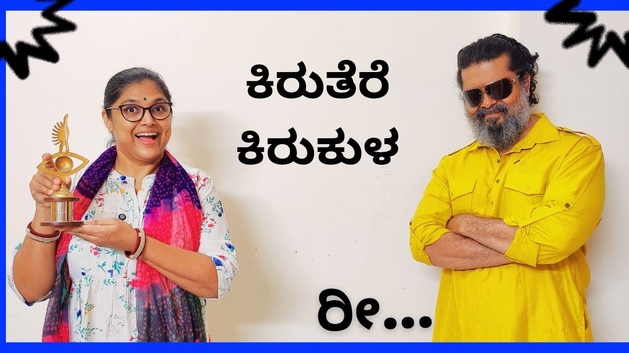 ರೀ...ಕಿರುತೆರೆ ಕಿರುಕುಳ | Shaliwood | Shalini Sathyanarayan | Anil Kumar | Kannada Comedy Series