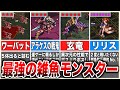 【ロマサガ3】プレイヤーの心をへし折った最狂の雑魚モンスター8選