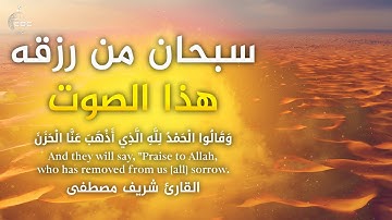 قمة الهدوء والراحة النفسية سبحان من رزقه هذا الصوت 🎧 القارئ شريف مصطفى