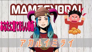 【映画紹介】たかまどかシープの今日コレ観ました。～アカルイミライ～