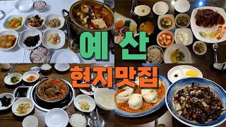 예산 현지 맛집 Best 12
