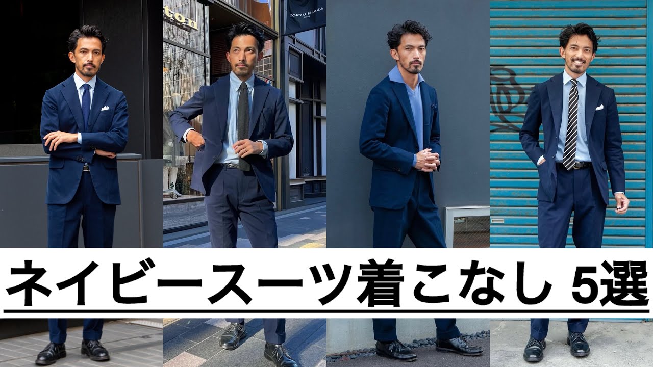 スーツ】大人こそシンプルスーツを楽しむべき理由【着こなし】 - YouTube