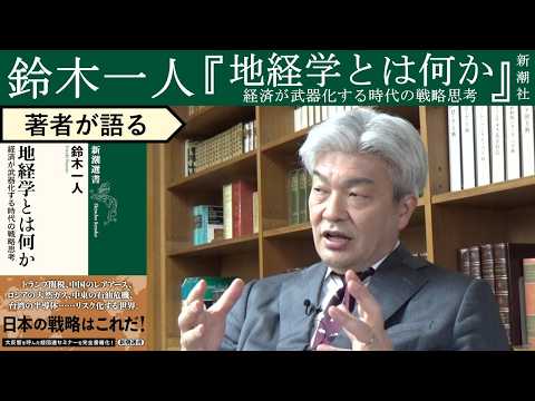 鈴木一人が語る、中国経済の悪化が招く米中間に留まらない関税戦争の拡大