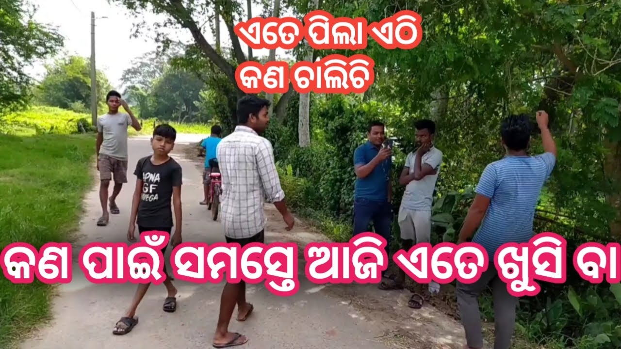 ଏତେ ପିଲା ଏଠି କଣ ହଉଚି || Mr dev Vlog || Village Vlogs - YouTube