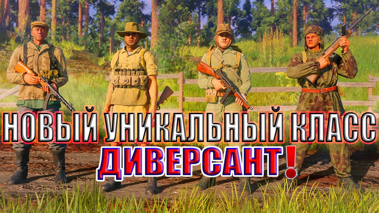 👑 Новый уникальный класс: Диверсант! | Enlisted ⚔️