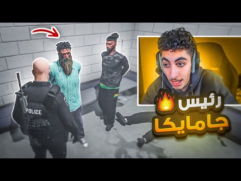 عصابة الجمايكا سوت كمين للشرطة وجاهم الرد من ثابر قراند الحياة الواقعية GTA5