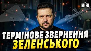 ⚡️ЕКСТРЕНО! Путін може ВДАРИТИ ЦІЄЇ НОЧІ: Зеленський зробив ГУЧНУ ЗАЯВУ