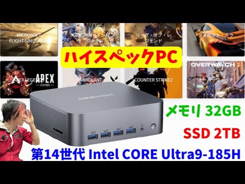 ゲームから編集まで出来るハイスペックPC 【GEEKOM GT1 MEGA】