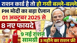 UP Ration Update October 2025 | यूपी में अक्टूबर महीने का राशन कब मिलेगा | Ration Distribution Date