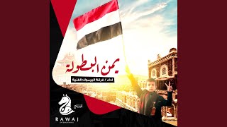 Yemen Al Botoolah (music)