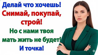 видео: ХОЧЕШЬ МАМУ К НАМ? ОТЛИЧНО. Я СЪЕЗЖАЮ — И КВАРТИРА УЕДЕТ СО МНОЙ! картинка: ХОЧЕШЬ МАМУ К НАМ? ОТЛИЧНО. Я СЪЕЗЖАЮ — И КВАРТИРА УЕДЕТ СО МНОЙ!