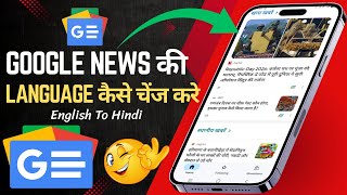 How to change the language of Google News? 😱 | How to change Google News to Hindi screenshot 4