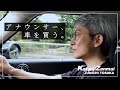 【新車購入】「今までありがとう僕のMINI。」愛車で最後のドライブしてみた