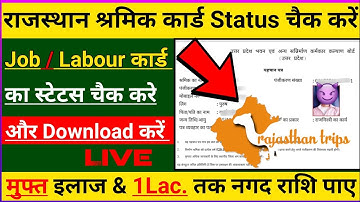 Rajasthan Labour Card Status Check | Labour card Schemes Form Online Status Rajasthan | #labourcard